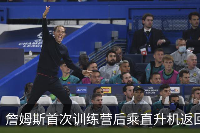 詹姆斯首次训练营后乘直升机返回纽约，通勤新方式引关注
